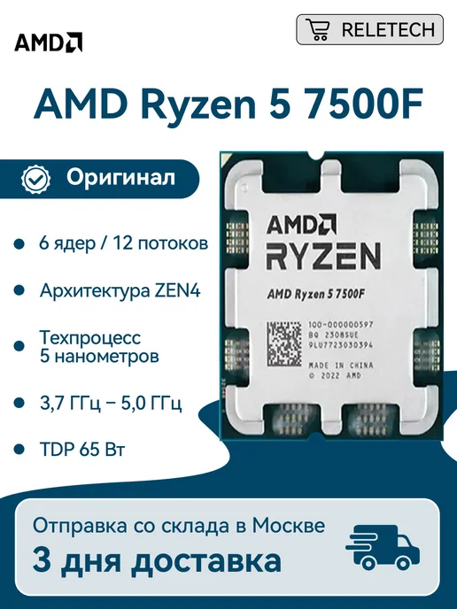 AMD Процессор Ryzen 5 7500F 100-000000597, вариант