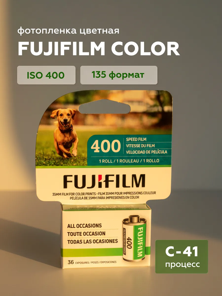 Фотопленка 400 Color Negative Film, 36 кадров