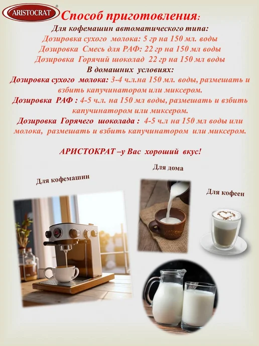 ARISTOCRAT Заменитель сухих сливок Monte Bella 1 кг, 1 кг, фото 2