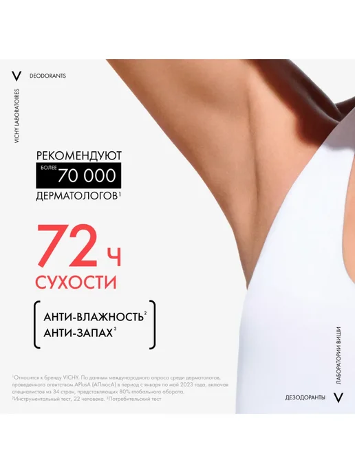 VICHY Набор дезодорантов для чувствительной кожи, 48 ч, 2х50мл, 2x50, фото 3