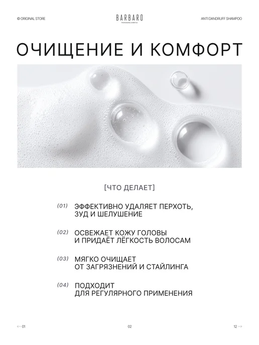 BARBARO Бессульфатный шампунь с салициловой кислотой и тимолом 50 мл, 50 мл, фото 2