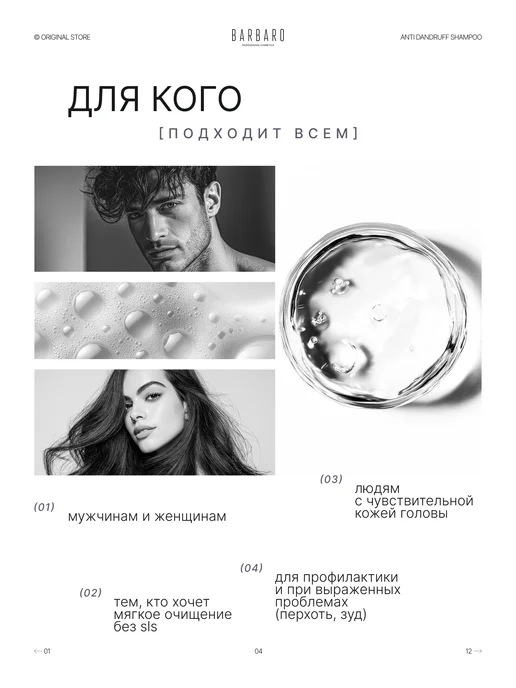 BARBARO Бессульфатный шампунь с салициловой кислотой и тимолом 50 мл, 50 мл, фото 4