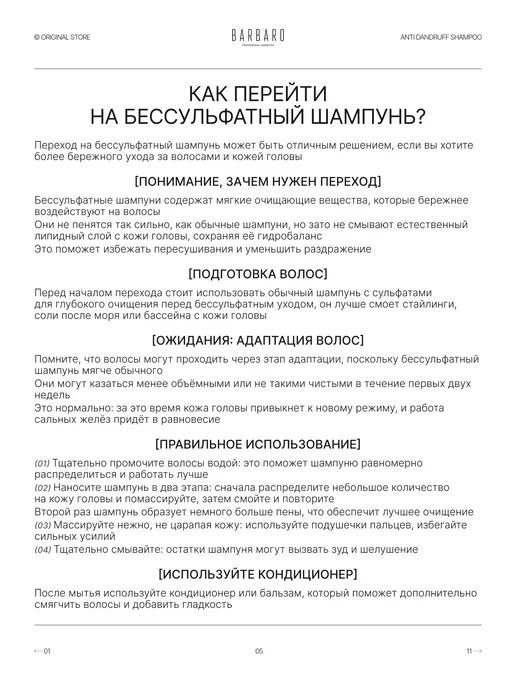 BARBARO Бессульфатный шампунь с салициловой кислотой и тимолом 50 мл, 50 мл, фото 5