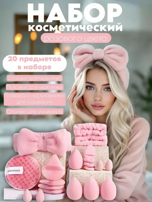Набор для ухода лица, спонж и кисти для макияжа, розовый