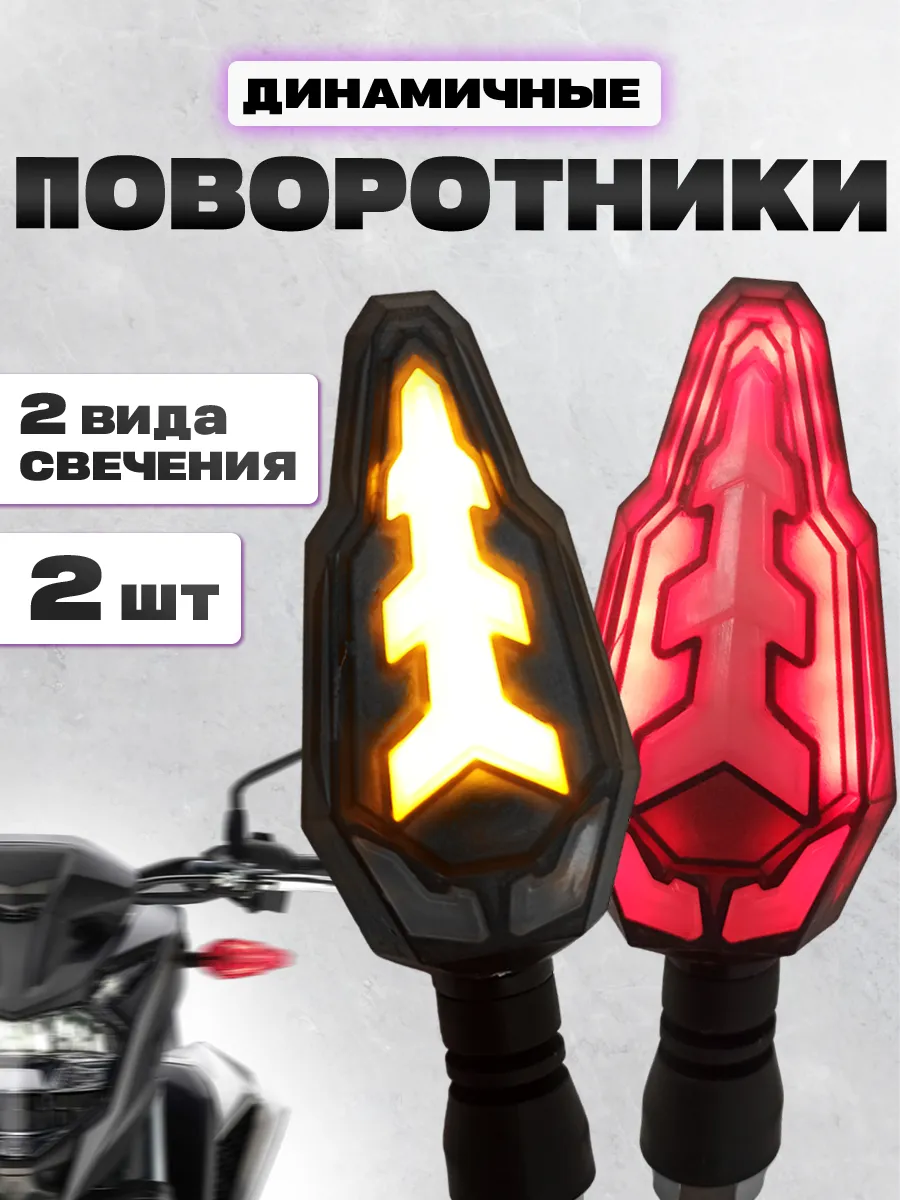 Универсальные светодиодные поворотники для мототехники