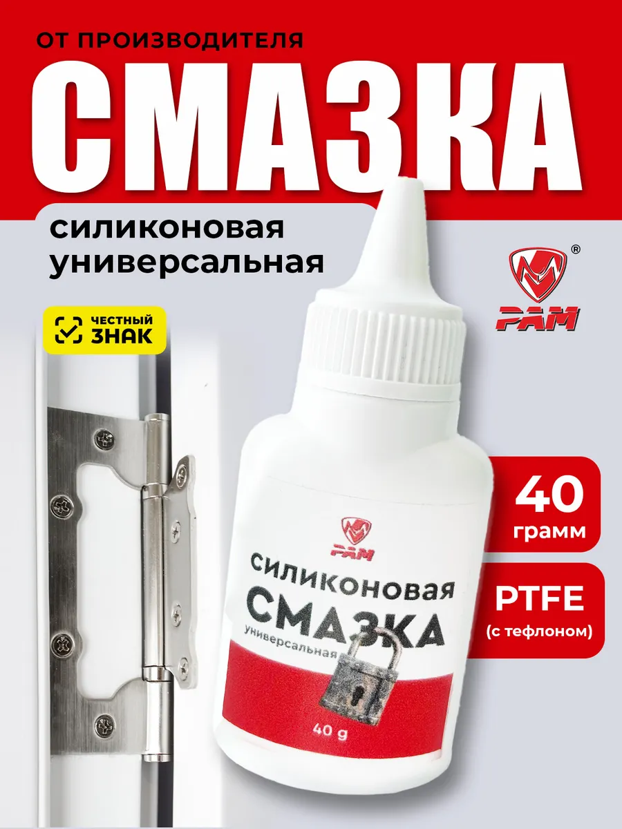Смазка для дверей, ручек и замков, петель окон