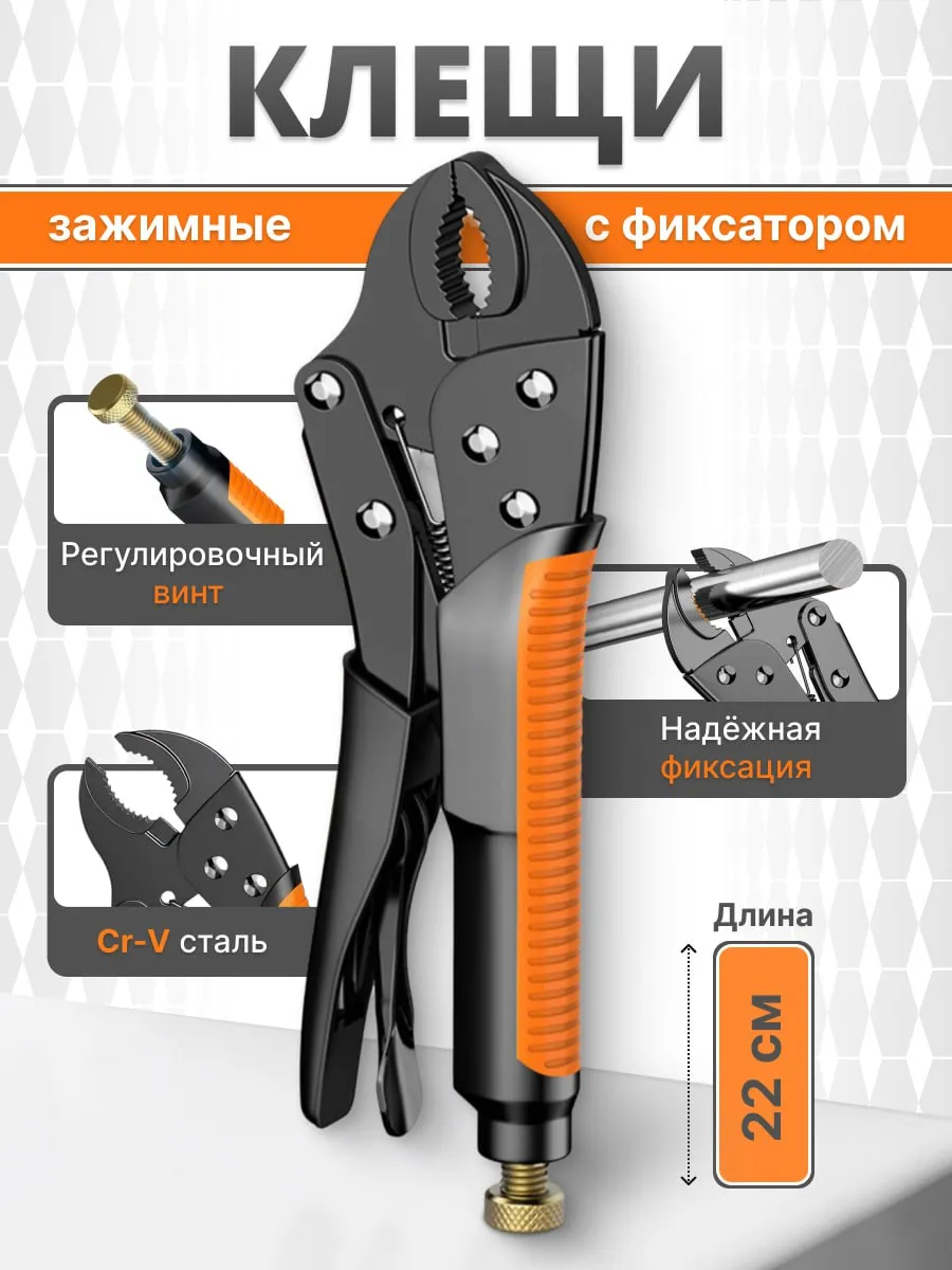 Клещи зажимные с фиксатором, струбцина ручная