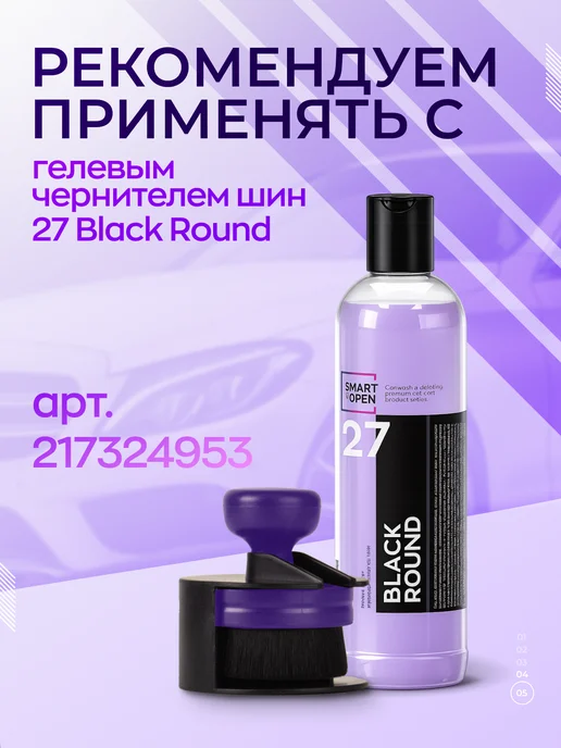 Smart Open Щетка для колес автомобиля, черный, фото 4