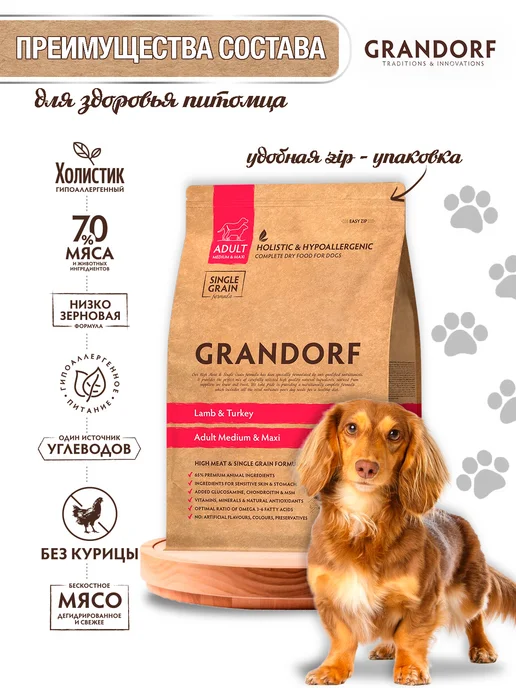 Сухой корм Grandorf' Грандорф Dog для собак, индейка, ягненок, 10 кг, фото 2