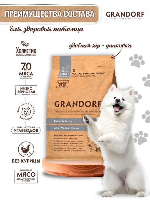 Сухой корм Grandorf' Грандорф Dog для собак, крупные, индейка, кролик, 10 кг, фото 2