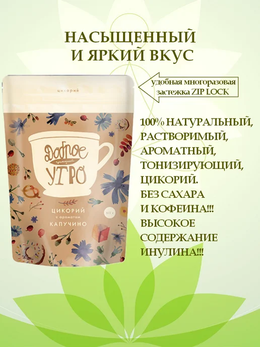 Доброе утро Цикорий растворимый натуральный 4 Класс вкуса, 4 шт, фото 3