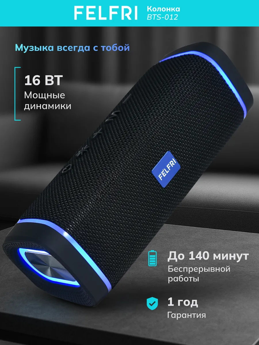 Колонка беспроводная музыкальная блютуз мощная BTS-012