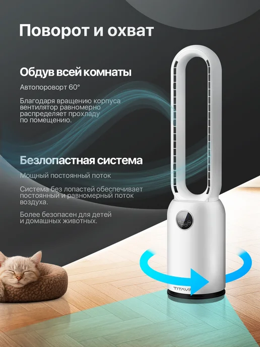 TITAVIN Вентилятор напольный безлопастной с пультом 91 см TI-FFW002, белый, фото 5