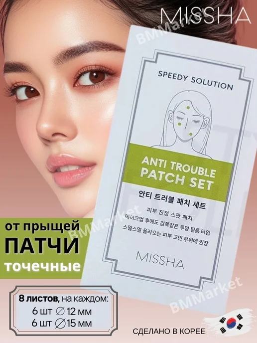 MISSHA Маска-патч от прыщей Anti Trouble Patch Set 8 листов, вариант