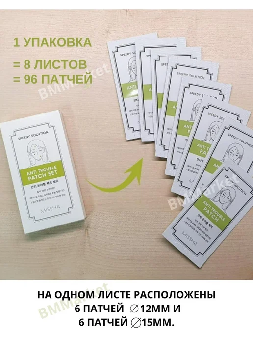 MISSHA Маска-патч от прыщей Anti Trouble Patch Set 8 листов, вариант, фото 2
