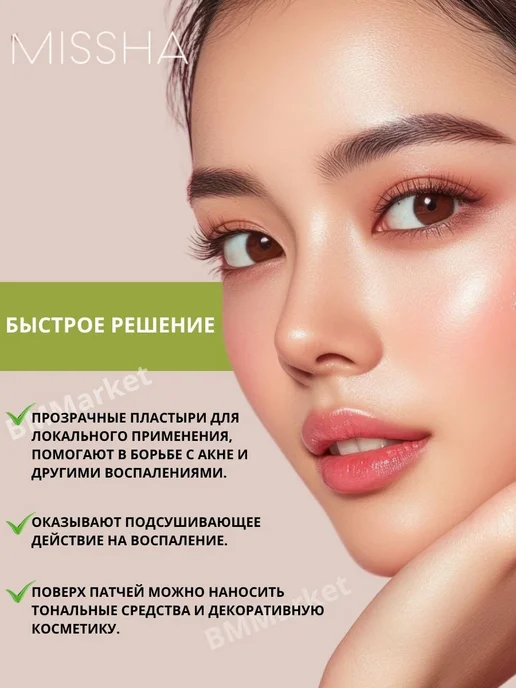 MISSHA Маска-патч от прыщей Anti Trouble Patch Set 8 листов, вариант, фото 3