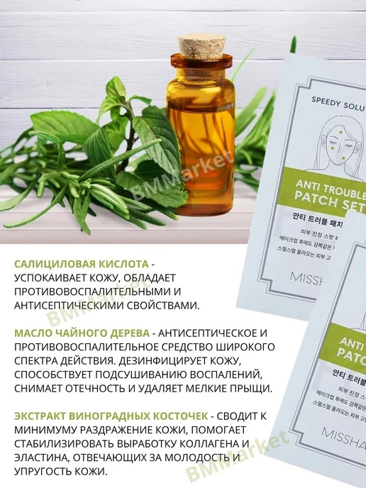 MISSHA Маска-патч от прыщей Anti Trouble Patch Set 8 листов, вариант, фото 4