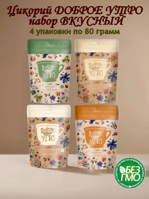 Доброе утро Цикорий растворимый натуральный 4шт Вкусн, 4 шт
