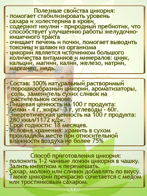 Доброе утро Цикорий растворимый натуральный 4шт Вкусн, 4 шт, фото 4