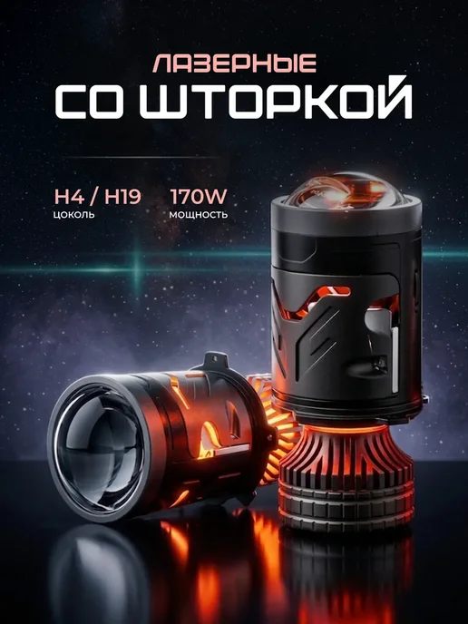 qoody лед лампа мини линзы h4 с линзой bi-led со шторкой h19, лампа
