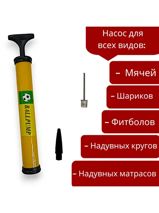 Горизонт Детства1 Ручной насос 28 см + 2 насадки, желтый, фото 3