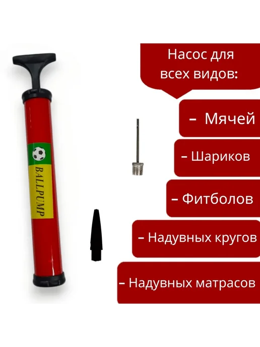 Горизонт Детства1 Ручной насос 28 см + 2 насадки, красный, фото 3