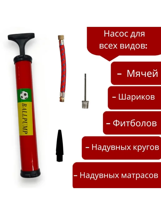 Горизонт Детства1 Ручной насос 28 см + 2 насадки и шланг, красный, фото 3