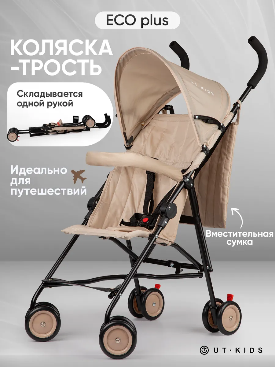 Коляска трость прогулочная