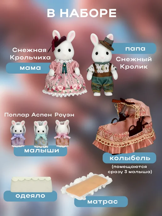 Sylvanian Families Фигурки "Семья Снежных кроликов", белый, фото 3