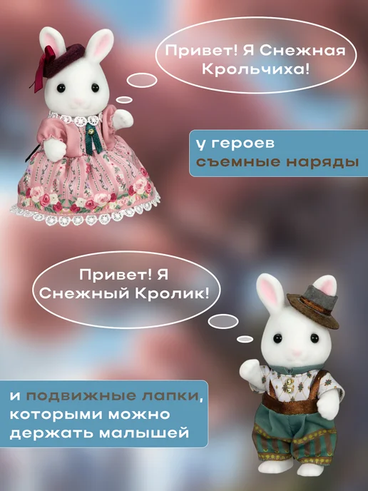 Sylvanian Families Фигурки "Семья Снежных кроликов", белый, фото 5