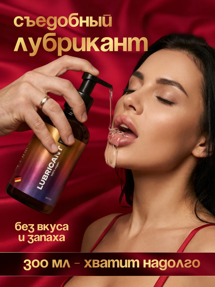 Смазка гель для интимной гигиены съедобная на водной основе