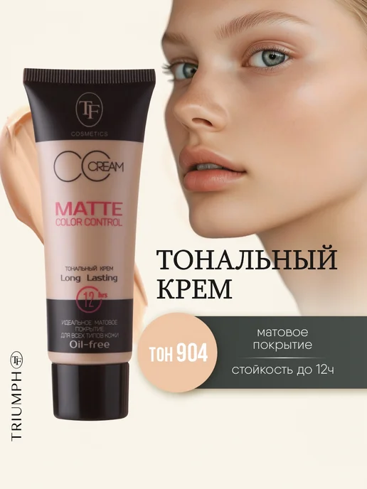 TF COSMETICS Тональный крем для лица матирующий, тон 904 кремово-бежевый, бежевый