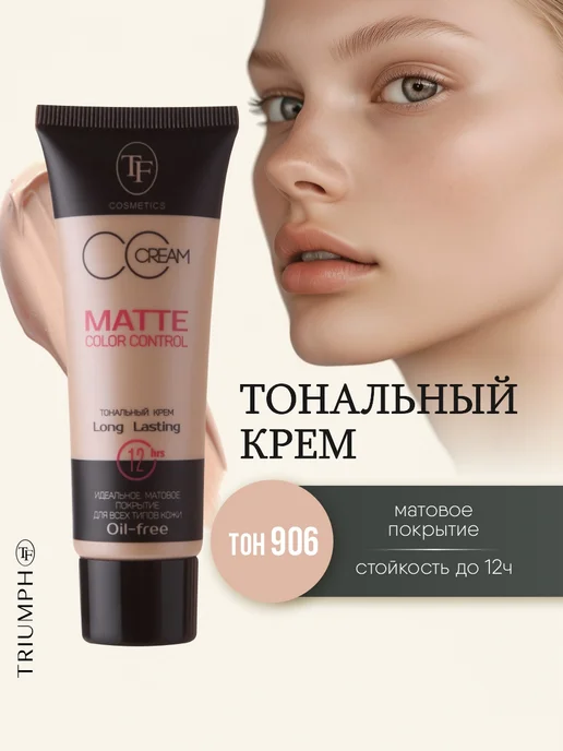 TF COSMETICS Тональный крем для лица матирующий, тон 906 натуральный, бежевый