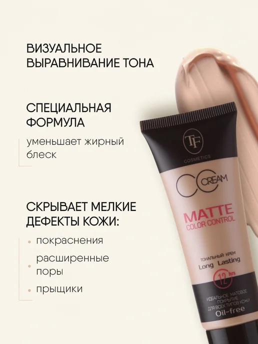 TF COSMETICS Тональный крем для лица матирующий, тон 906 натуральный, бежевый, фото 3