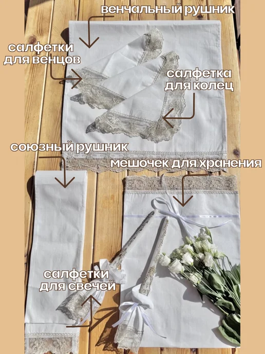 первое таинство Набор для венчания в церкви, белый, фото 2