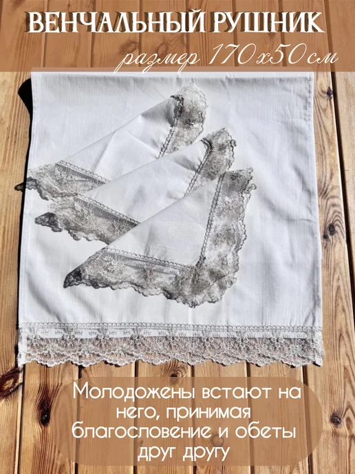 первое таинство Набор для венчания в церкви, белый, фото 3