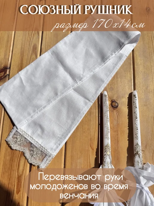 первое таинство Набор для венчания в церкви, белый, фото 4