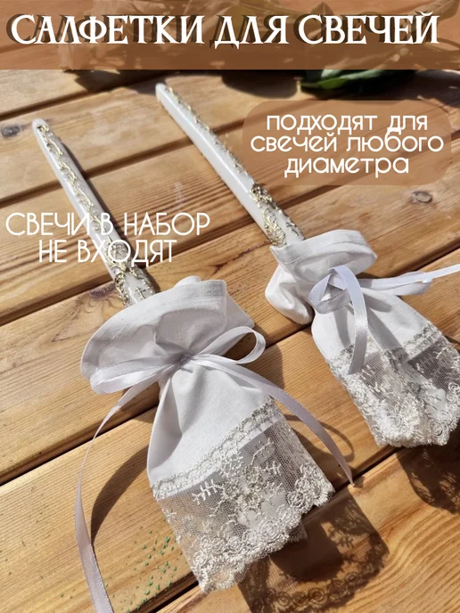 первое таинство Набор для венчания в церкви, белый, фото 5