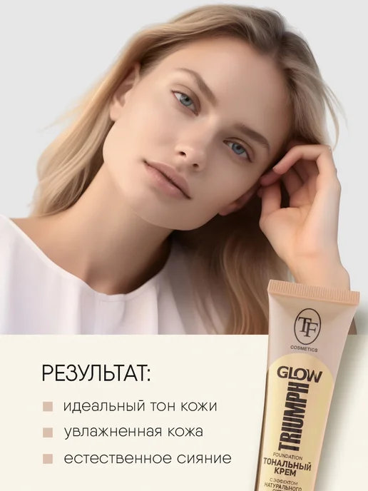 TF COSMETICS Тональный крем с эффектом сияния, тон 204 натуральный, бежевый, фото 5