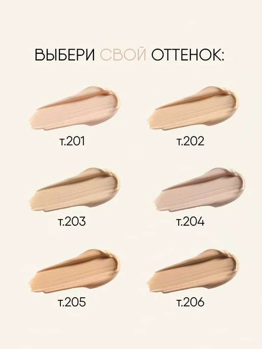 TF COSMETICS Тональный крем с эффектом сияния, тон 204 натуральный, бежевый, фото 6