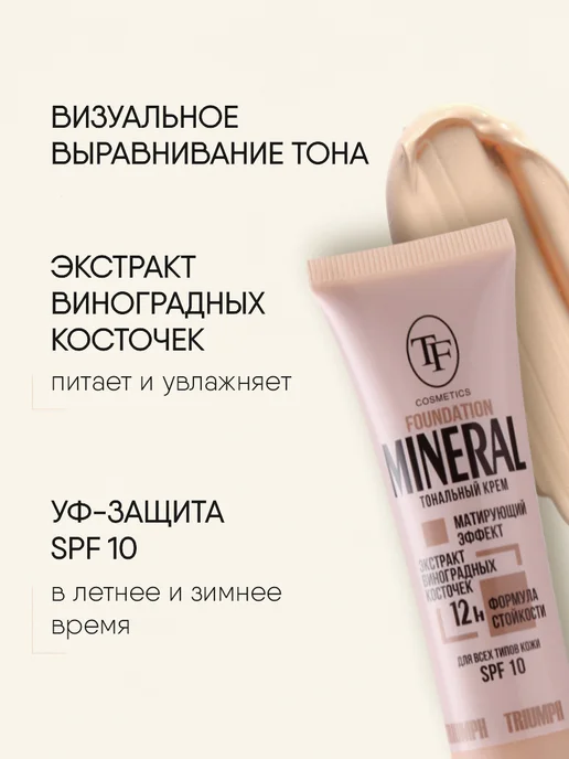 TF COSMETICS Тональный крем матовый, тон 51 Слоновая кость, бежевый, фото 3
