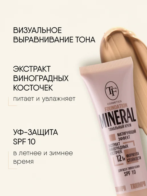 TF COSMETICS Тональный крем матовый, тон 52 Натуральный светлый, светлый, фото 3