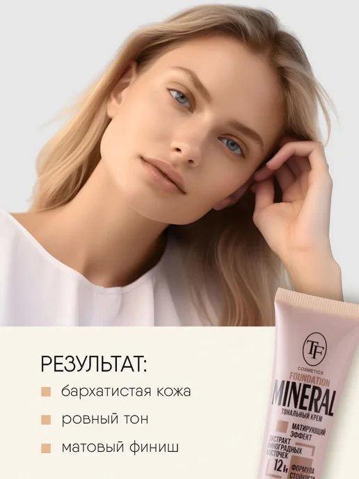 TF COSMETICS Тональный крем матовый, тон 52 Натуральный светлый, светлый, фото 5