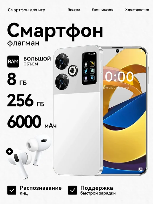 Смартфон YFQTXLW 1 8/256 ГБ, белый