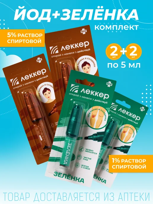 ЛЕККЕР Зеленка карандаш Йод карандаш 2 шт, 4 шт