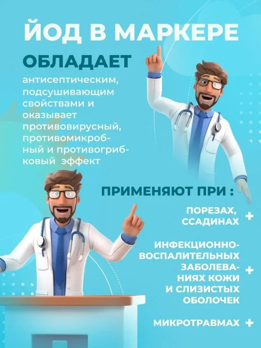 ЛЕККЕР Зеленка карандаш Йод карандаш 2 шт, 4 шт, фото 6