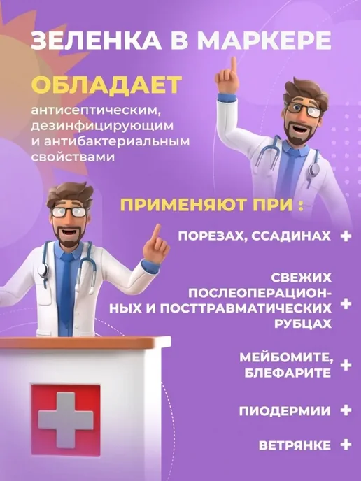 ЛЕККЕР Зеленка карандаш Йод карандаш 2 шт, 4 шт, фото 7