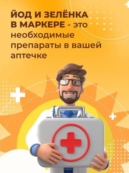 ЛЕККЕР Зеленка карандаш Йод карандаш 2 шт, 4 шт, фото 8