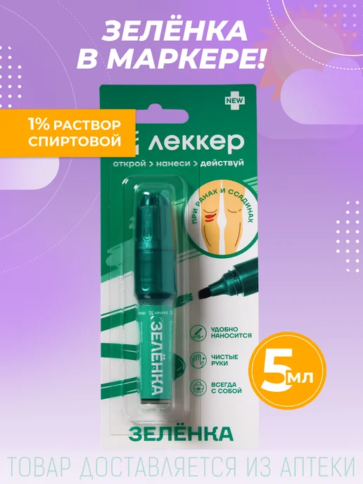 ЛЕККЕР Зеленка карандаш Йод карандаш 2 шт, 5 мл