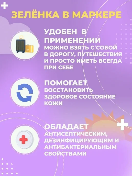 ЛЕККЕР Зеленка карандаш Йод карандаш 2 шт, 5 мл, фото 2